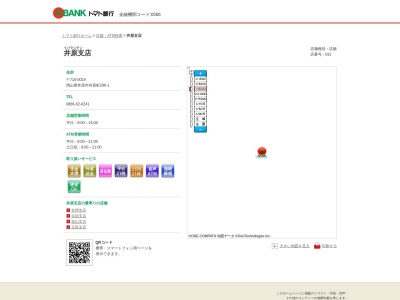 トマト銀行井原支店(岡山県井原市井原町296-1)