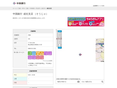 中国銀行総社支店(岡山県総社市駅前1-4-20)
