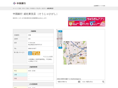 中国銀行総社東支店(岡山県総社市井手971-5)
