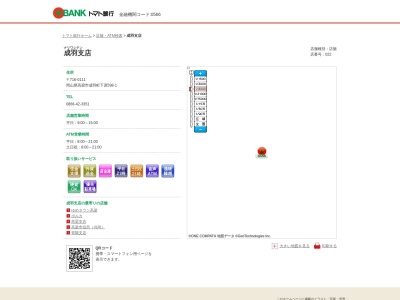トマト銀行成羽支店(岡山県高梁市成羽町下原598-1)