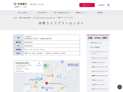 中国銀行ちゅうぎん赤磐ライフプランセンター(岡山県赤磐市下市305-8)