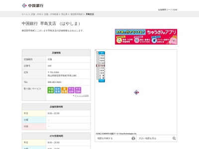 中国銀行早島支店(岡山県都窪郡早島町早島1380)