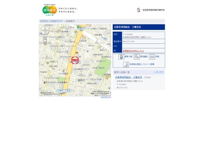 広島市信用組合三篠支店(広島県広島市西区三篠町2-4-25)