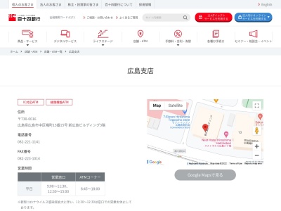百十四銀行広島支店(広島県広島市中区幟町13-15)