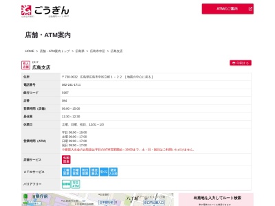 山陰合同銀行広島支店(広島県広島市中区立町1-23)