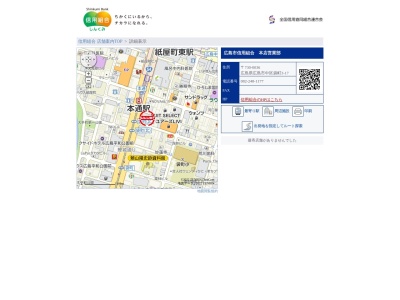 広島市信用組合本店営業部(広島県広島市中区袋町3-17)