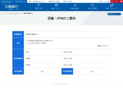広島銀行瀬戸田支店(広島県尾道市瀬戸田町瀬戸田524-1)