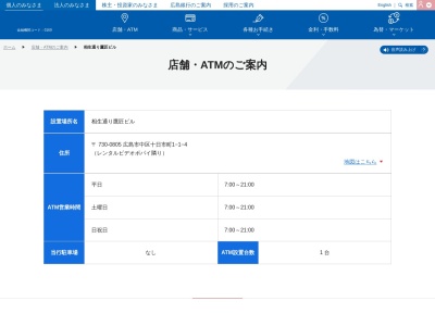 広島銀行松永南支店(広島県福山市松永町5-11-9)