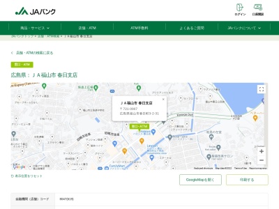 ランキング第1位はクチコミ数「1件」、評価「4.4」で「JAバンク JA福山市 春日支店」