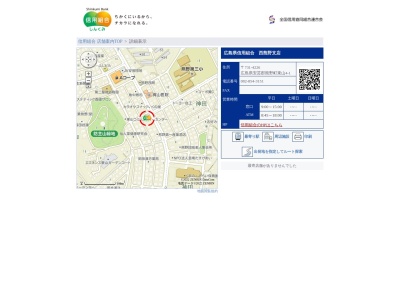 広島県信用組合西熊野支店(広島県安芸郡熊野町東山4-1)