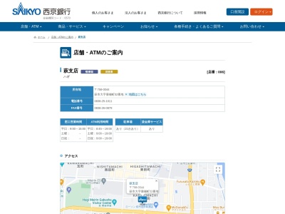 西京銀行萩支店(山口県萩市大字唐樋町52)