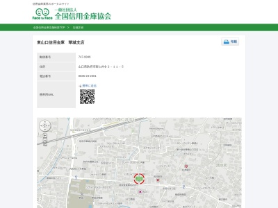 東山口信用金庫華城支店のクチコミ・評判とホームページ