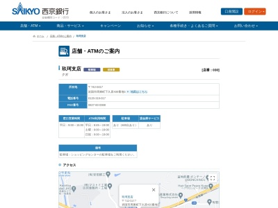西京銀行玖珂支店(山口県岩国市周東町下久原430-5)