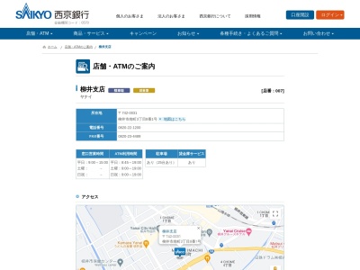 西京銀行大島支店(山口県柳井市南町3-8-1)
