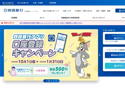 四国銀行マリンピア支店(徳島県徳島市八百屋町3-10-2)