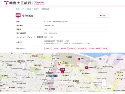 徳島大正銀行昭和町支店(徳島県徳島市昭和町1-37)