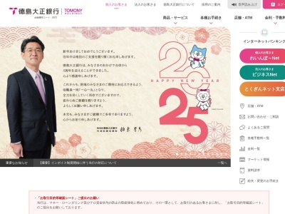 徳島大正銀行県庁支店(徳島県徳島市万代町1-1)