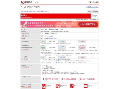 三菱UFJ銀行徳島支店(徳島県徳島市元町2-16)