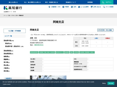 高知銀行阿南支店(徳島県徳島市東船場町2-32)