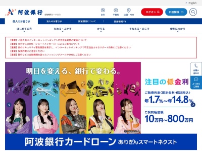 阿波銀行本店(徳島県徳島市東新町1-29)