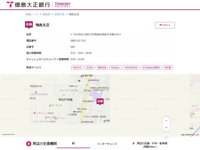 徳島大正銀行鴨島支店(徳島県吉野川市鴨島町鴨島143-3)