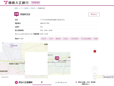 徳島大正銀行阿波町支店(徳島県阿波市阿波町大道北176-2)