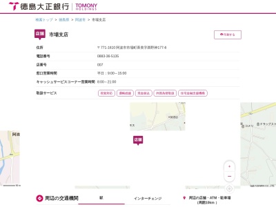 徳島大正銀行市場支店(徳島県阿波市市場町香美字西野神177-6)