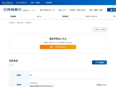 四国銀行石井支店(徳島県名西郡石井町石井字石井438-1)
