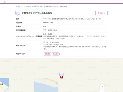 徳島大正銀行北島支店フジグラン北島出張所(徳島県板野郡北島町鯛浜字西ノ須174)