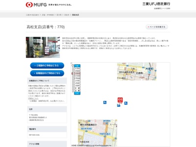 三菱UFJ信託銀行 高松支店(香川県高松市南新町1-1)