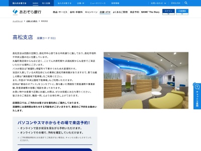 あおぞら銀行高松支店(香川県高松市紺屋町9-6)