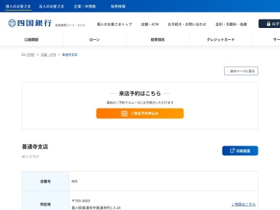 四国銀行善通寺支店(香川県善通寺市善通寺町1-3-24)