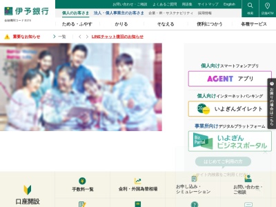 伊予銀行愛媛県庁支店(愛媛県松山市一番町4-4-2)