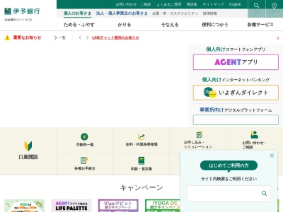 伊予銀行大街道支店(愛媛県松山市二番町2-8-13)