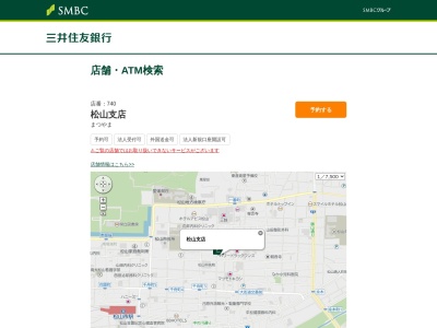 三井住友銀行松山支店(愛媛県松山市三番町4-9-6)
