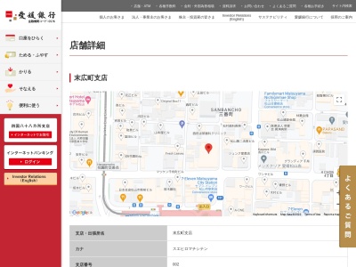 愛媛銀行末広町支店(愛媛県松山市千舟町5-6-1)