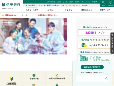 伊予銀行森松支店(愛媛県松山市森松町684-1)