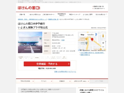 伊予銀行いよぎん保険プラザ松山北(愛媛県松山市東長戸4-6-32)