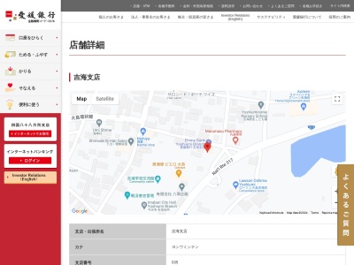 愛媛銀行吉海支店(愛媛県今治市吉海町八幡116)