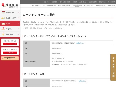 愛媛銀行ローンセンター西条(愛媛県西条市大町687-6)