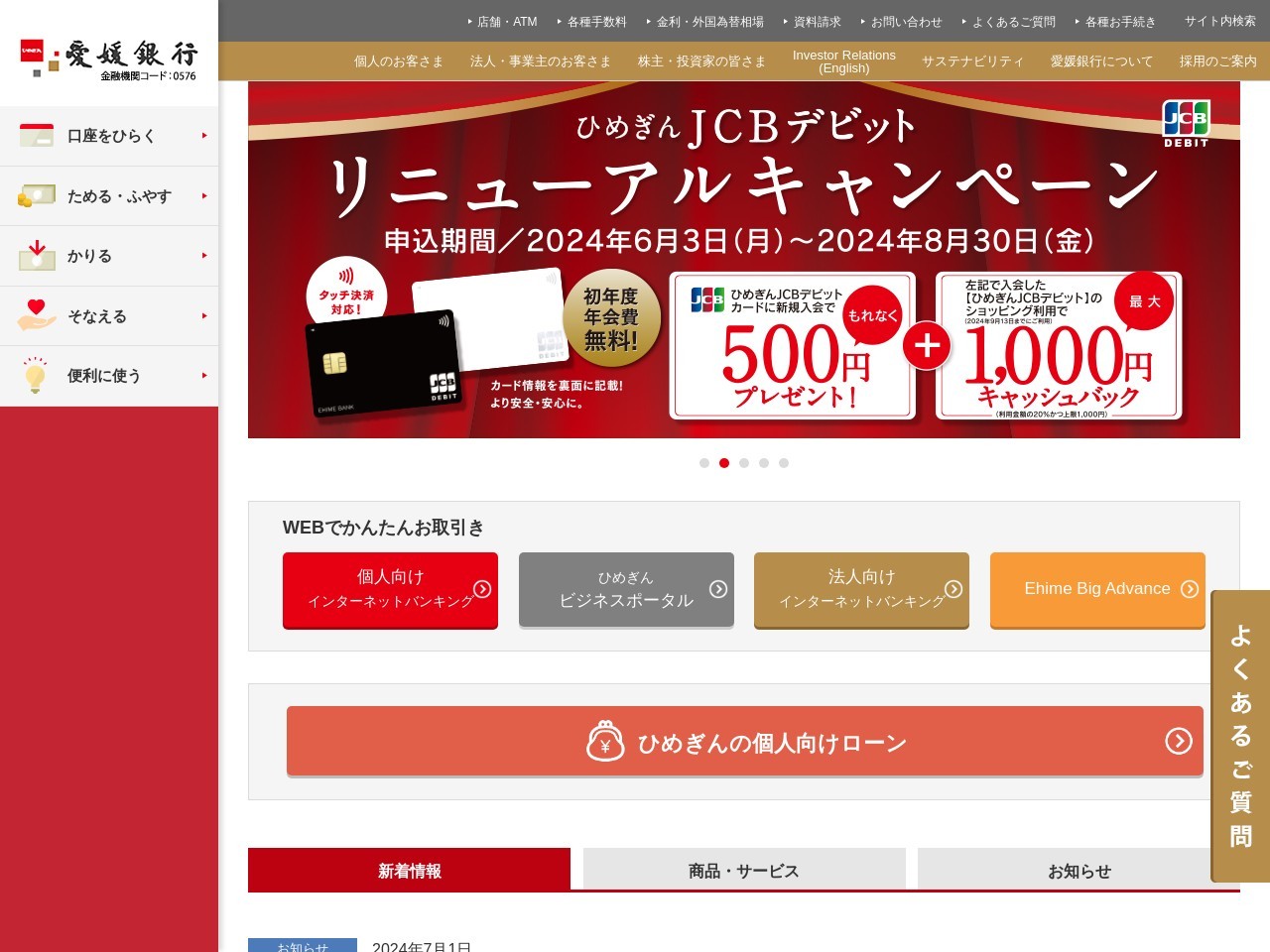 愛媛銀行丹原支店(愛媛県西条市丹原町今井478)