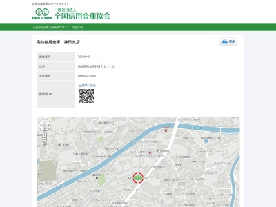 ランキング第9位はクチコミ数「2件」、評価「4.0」で「高知信用金庫神田支店」