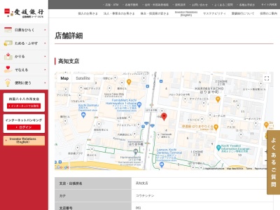 愛媛銀行ローンセンター高知(高知県高知市はりまや町1-4-5)