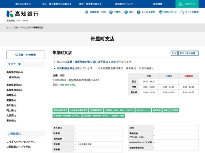 高知銀行帯屋町支店(高知県高知市帯屋町1-9-12)