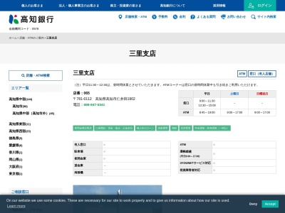 高知銀行三里支店(高知県高知市仁井田1902)
