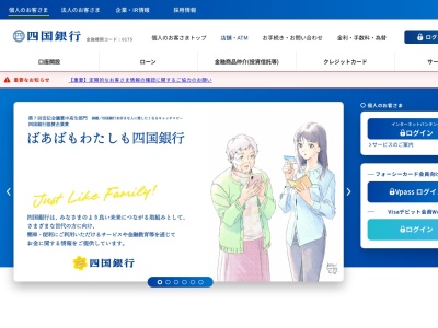 四国銀行三里支店(高知県高知市仁井田1612-23)