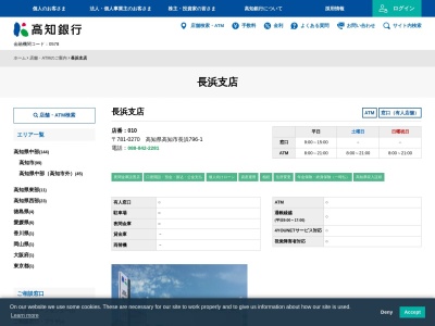 高知銀行長浜支店(高知県高知市長浜796-1)