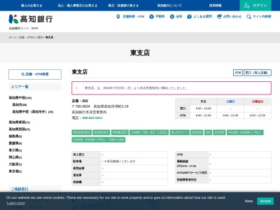 高知銀行東支店(高知県高知市堺町2-24)