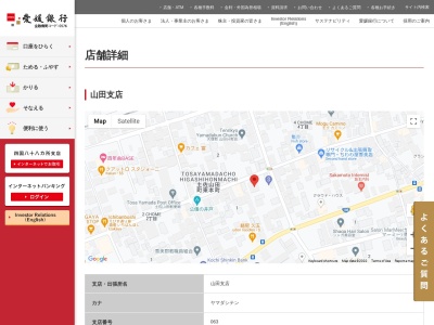 愛媛銀行山田支店(高知県香美市土佐山田町東本町3-1-21)