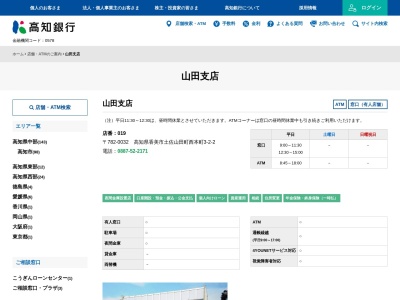 高知銀行山田支店(高知県香美市土佐山田町西本町3-2-2)